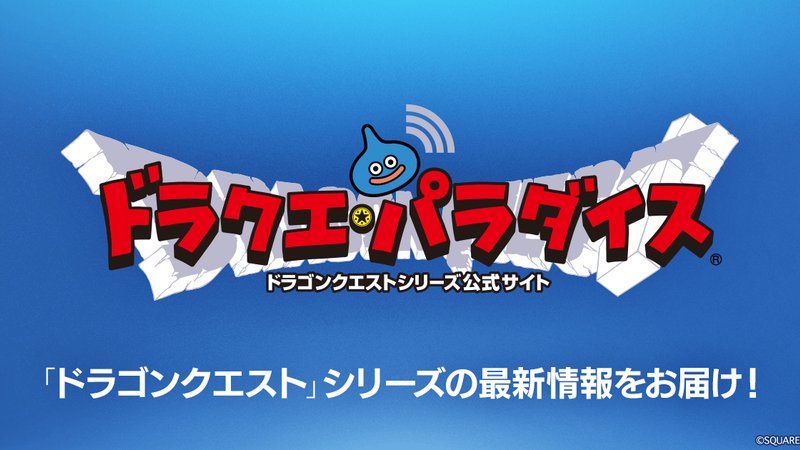 Dragon Quest passes 100 million shipments and digital sales